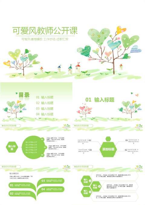 简洁可爱风教师公开课说课演讲PPT模板