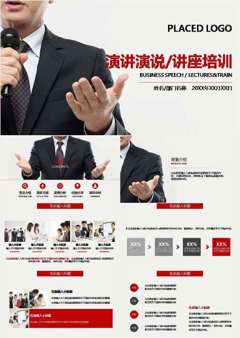 简约商务男士演讲培训讲座动画PPT模板