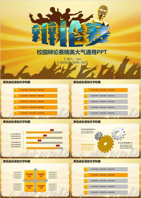 校园辩论赛精美大气通用演讲比赛PPT