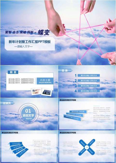 新年计划暨工作汇报通用PPT模板