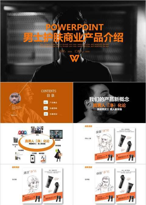 男士护肤商业产品介绍PPT