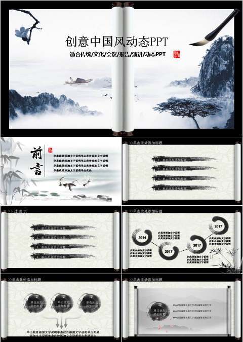 公司团队项目介绍服务PPT模板