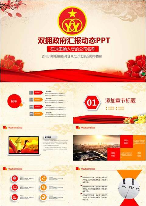 大气红绸双拥宣传PPT双拥工作动态模板