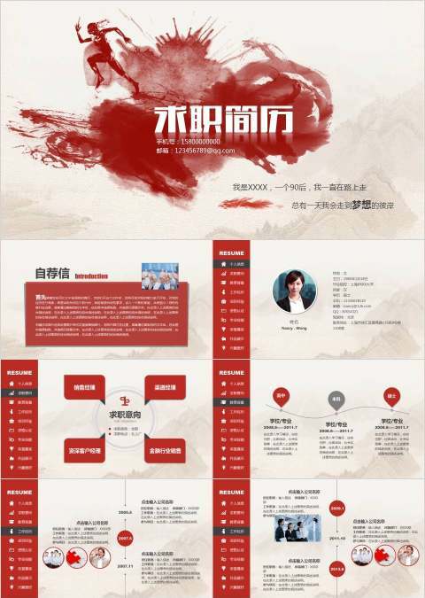 红色抽象奔跑毕业求职应聘竞聘个性简历模板