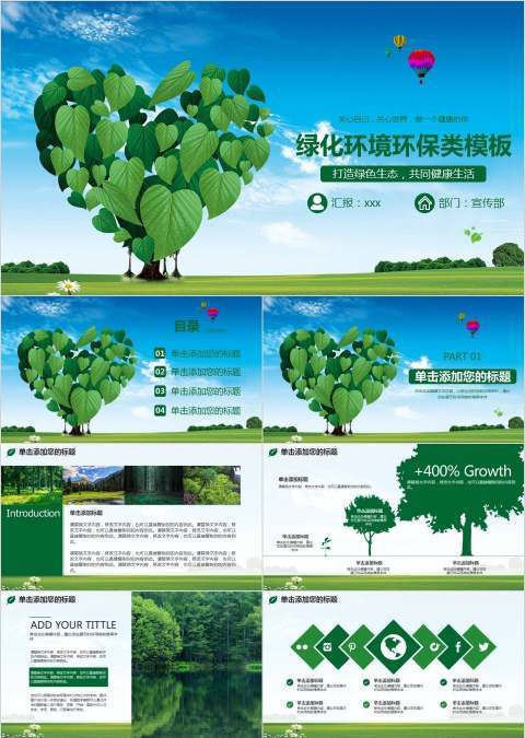 绿化环境环保类模板环保PPT模板