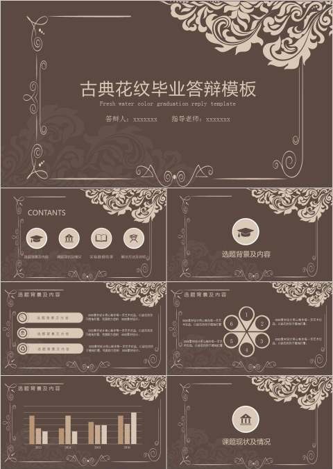 古典花纹毕业答辩ppt模板