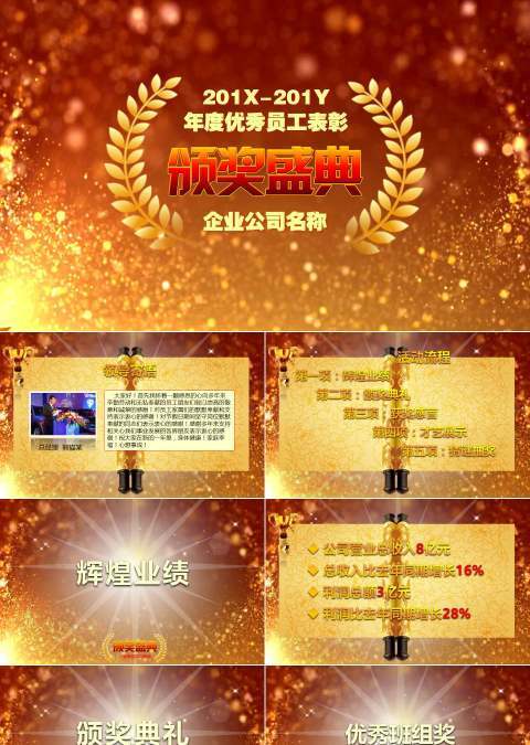 颁奖晚会表彰奖励麦穗金色粒子PPT模板