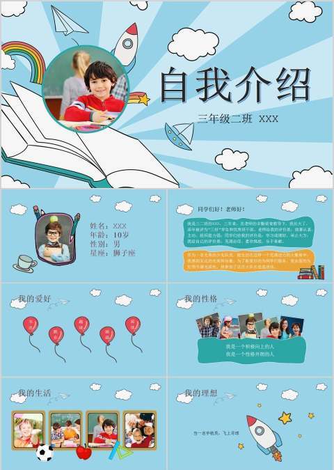 小学生班委竞选竞聘自我介绍PPT