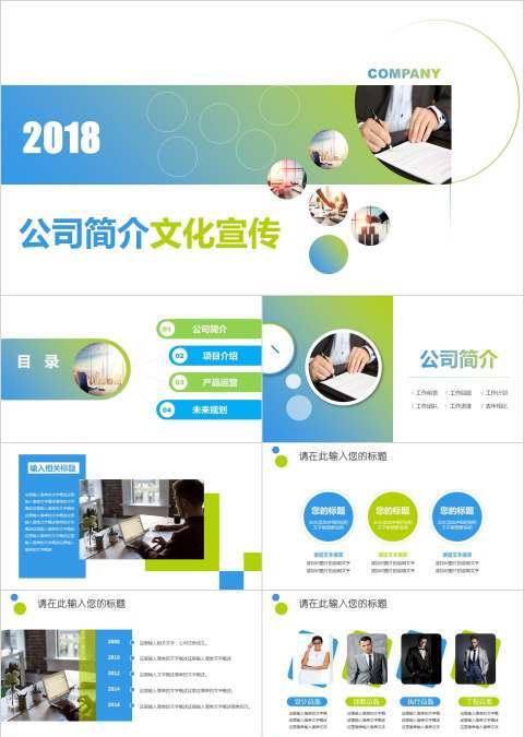 2018公司简介文化宣传企业简介介绍PPT