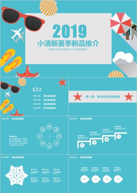 小清新夏季新品推介产品介绍PPT