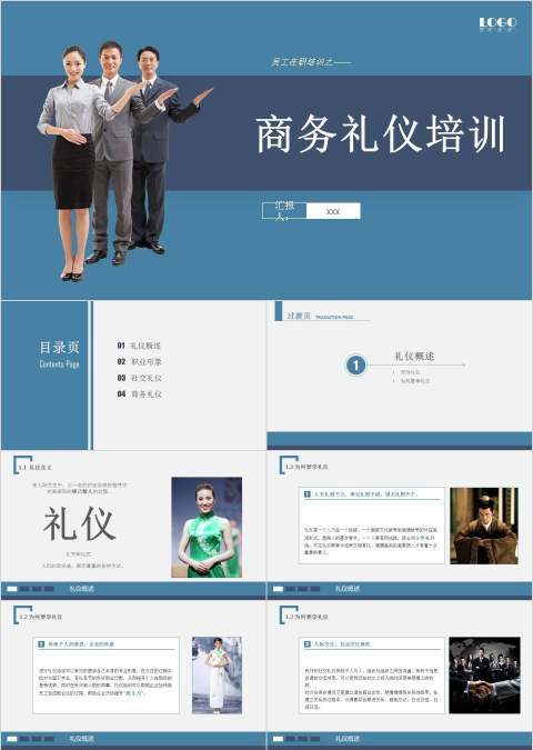简单大风格商务礼仪培训ppt模板