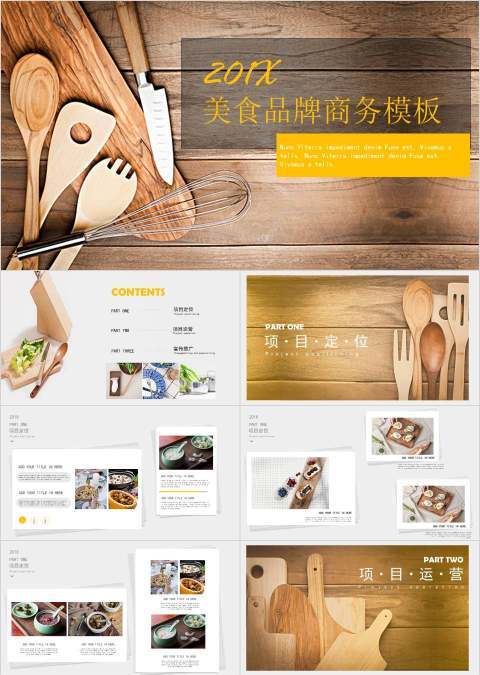 美食品牌商务模板餐饮产品介绍ppt