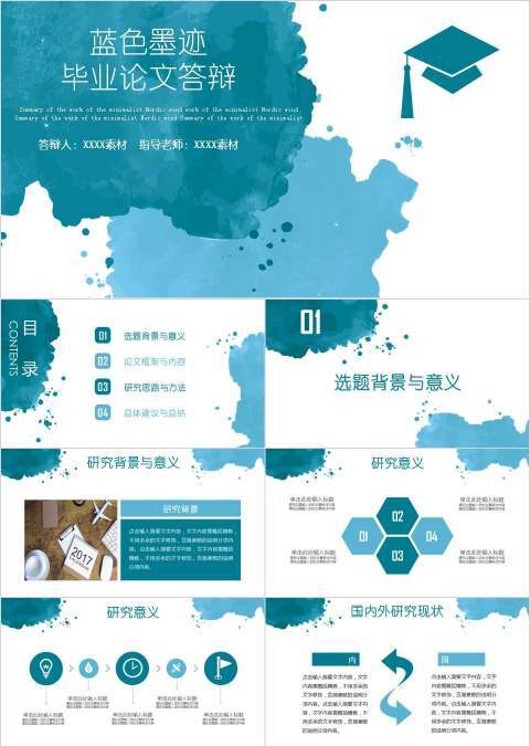 蓝色墨迹毕业论文答辩PPT模板