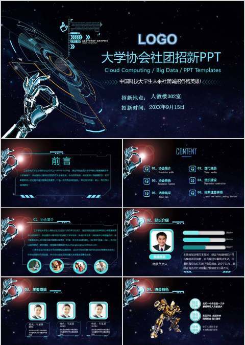 高端大气风格黑色背景大学协会社团招新PPT