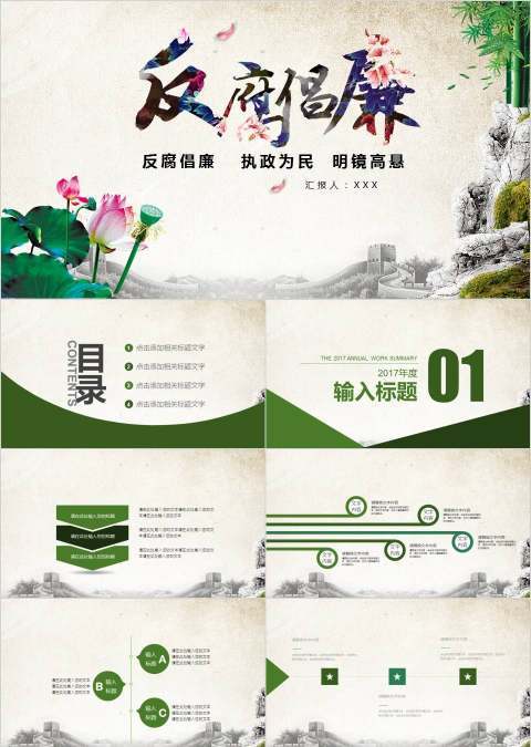 中国风水墨清新荷花廉政动态廉政党课PPT模板