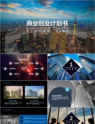 现代科技风城市北京商业创业融资计划书