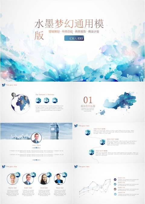 【冰雪奇缘】水墨梦幻质感金属字商务模版