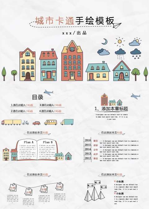 【清新手绘】城市卡通手绘商务模板(赠图标）