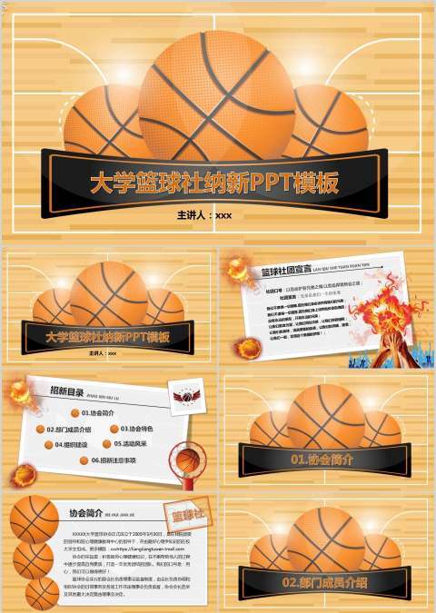 大学篮球社纳新PPT模板社团招新PPT