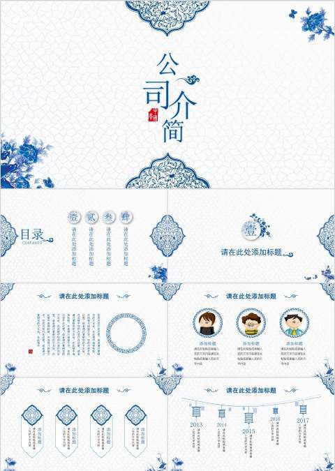公司简介PPT企业简介介绍PPT