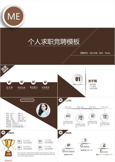 高端咖啡色时尚个人求职竞聘模板