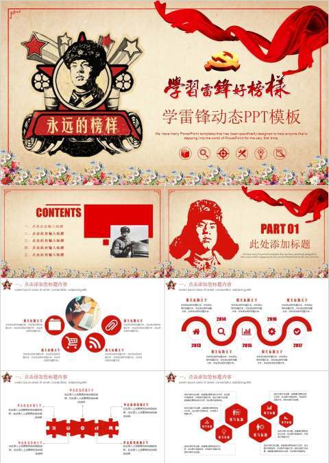 学习雷锋好榜样动态PPT模板