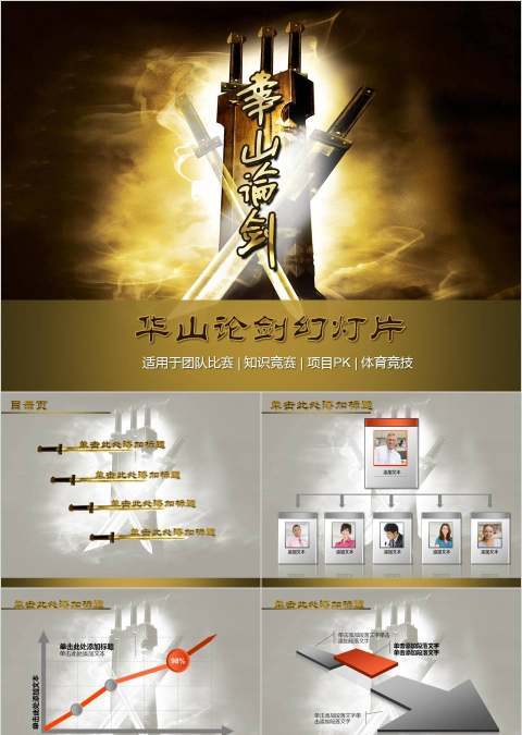 专业知识竞赛动态ppt模板下载知识竞赛PPT