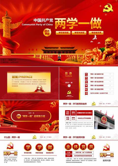 中国风两学一做政府党建PPT模板