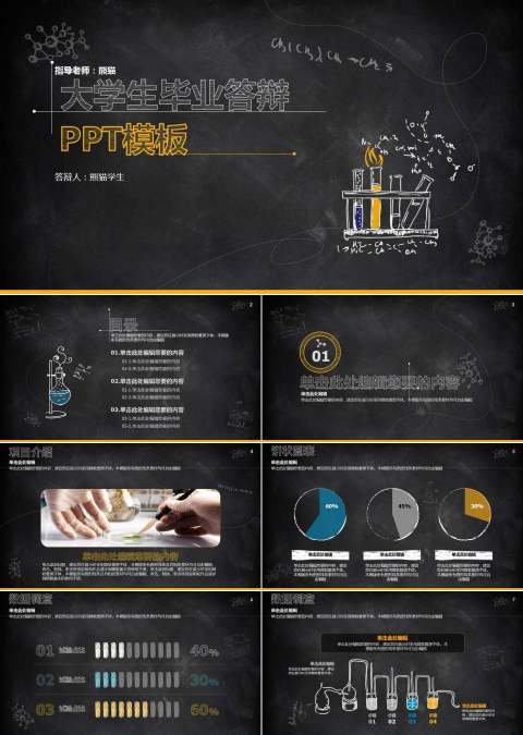 爆款学术风黑板报简约美观毕业论文答辩模板
