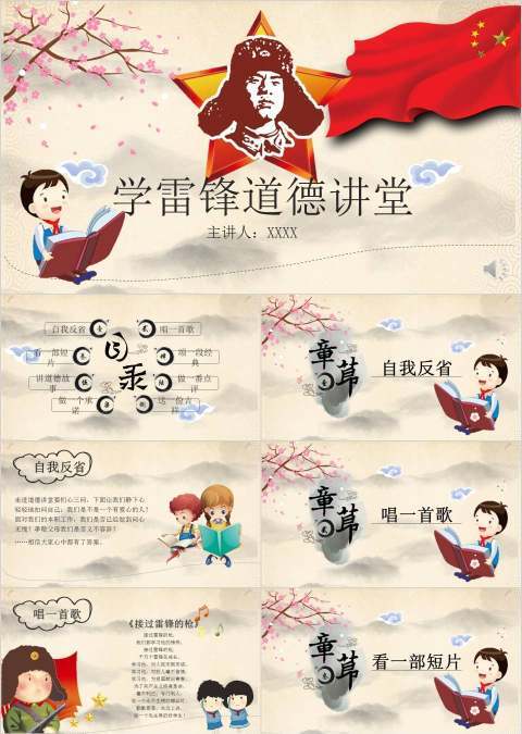 学习雷锋道德讲堂PPT