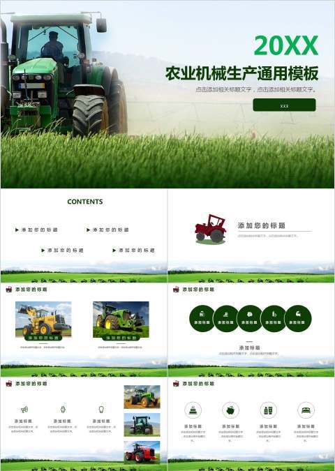 农业机械生产通用模板环保PPT模板