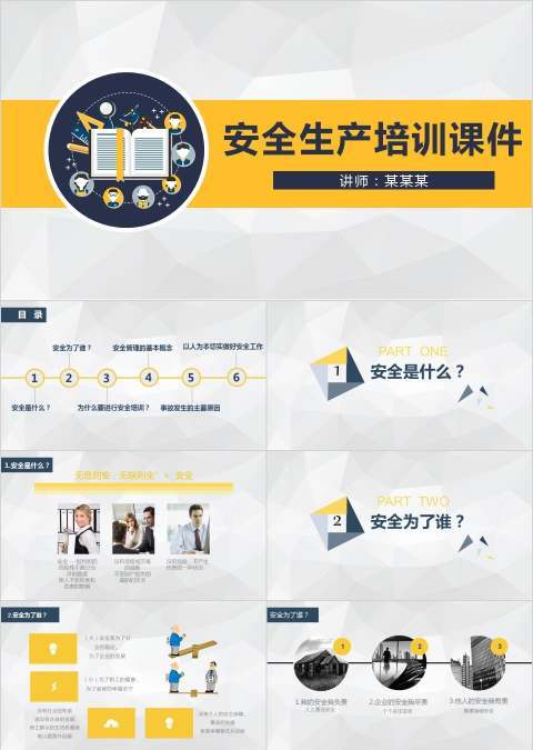 黄色简约菱形企业安全生产培训课件PPT安全生产PPT