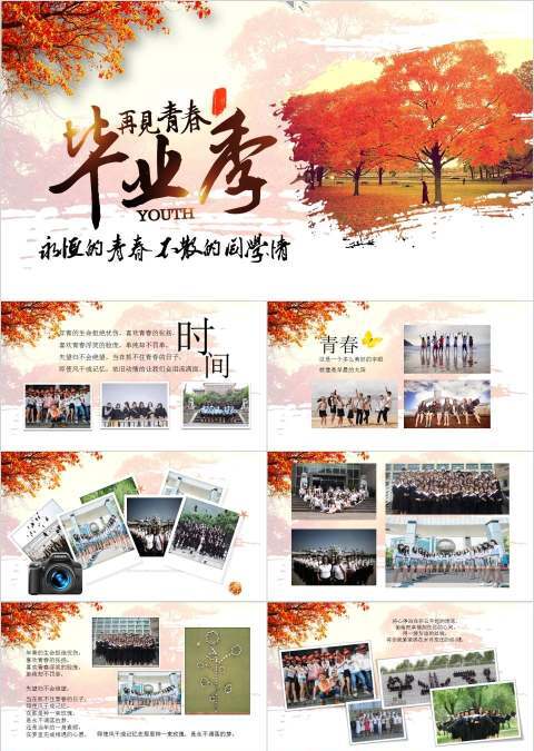 毕业季永恒的青春不散的同学情毕业季PPT毕业纪念册PPT