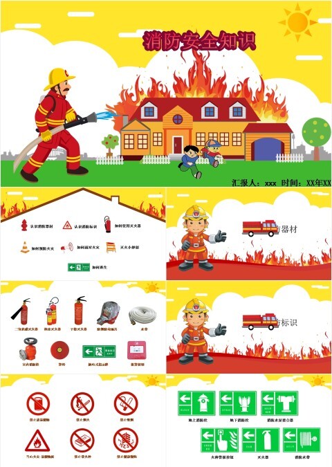 消防安全知识PPT模板