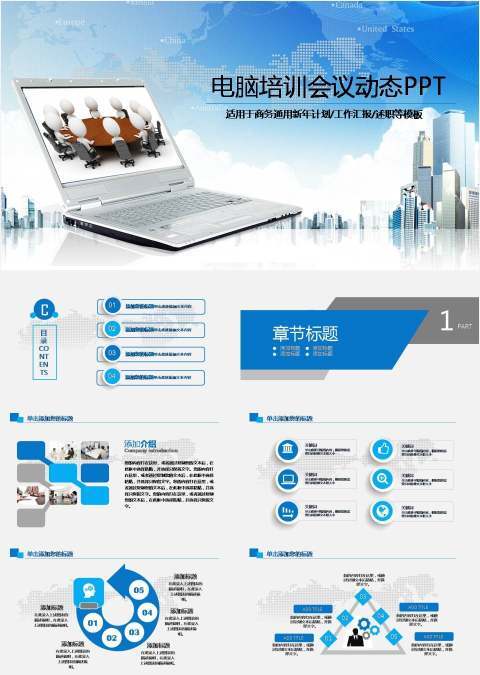 3D小人电脑培训职场动态PPT模板
