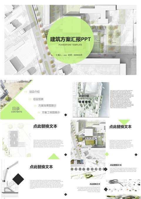 北欧时尚简约建筑方案汇报动态PPT模板