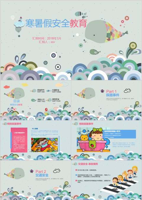 简约小清新风格寒暑假安全教育PPT