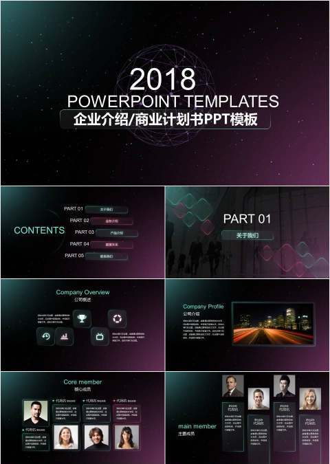 科技半透明公司介绍商业计划书PPT模板