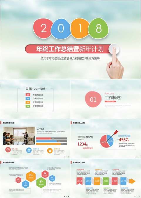 2017简约工作总结工作汇报PPT模板