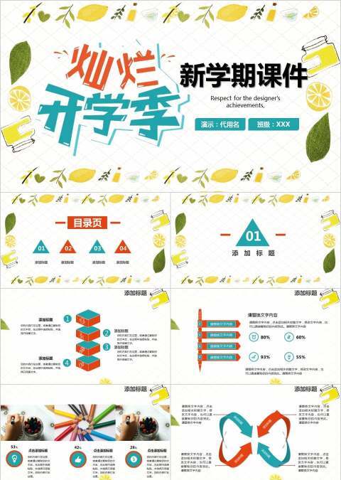 清新手绘风开学课件ppt模板开学PPT