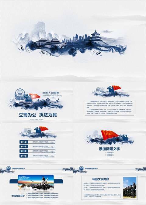 立法为公执法为民公安机关PPT公安PPT