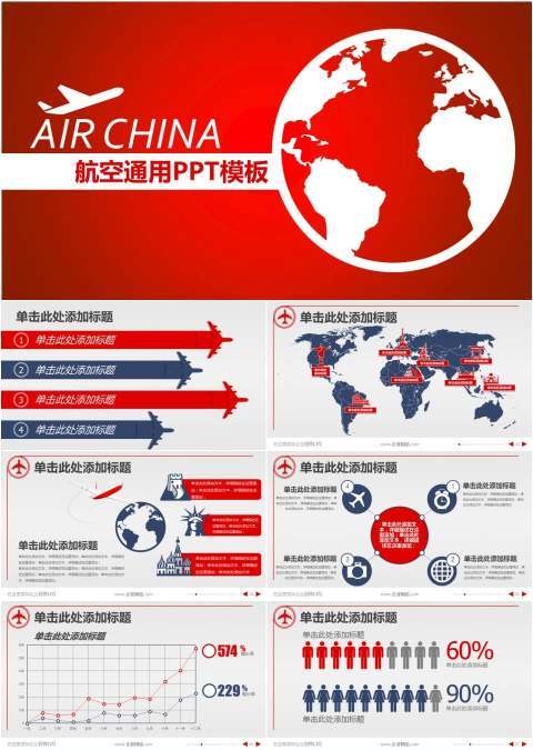 商务航空出差旅游计划总结报告PPT模板