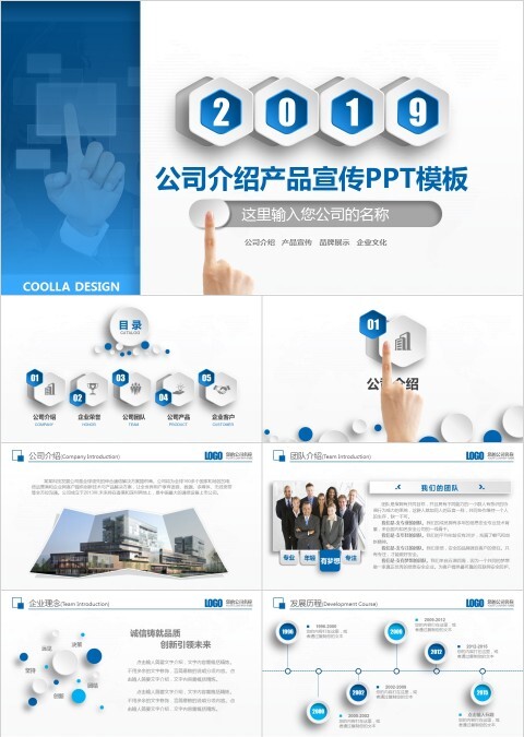 公司介绍产品宣传PPT模板企业简介介绍PPT