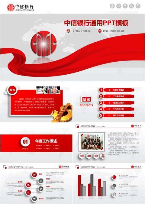 精美中信银行工作总结计划PPT