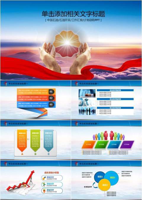 中国石油石油开采工作汇报计划总结PPT模板
