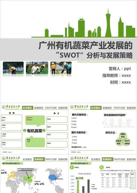 有机蔬菜产业发展分析和策略