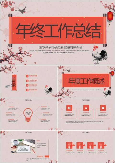 创意毛笔卷轴2017年终总结ppt模板