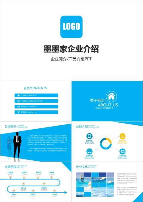 简约商务墨家企业简介介绍ppt