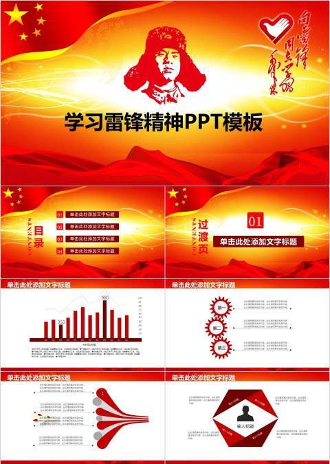向雷锋同志学习党课PPT模板