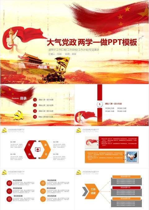 大气党政之两学一做ppt模板